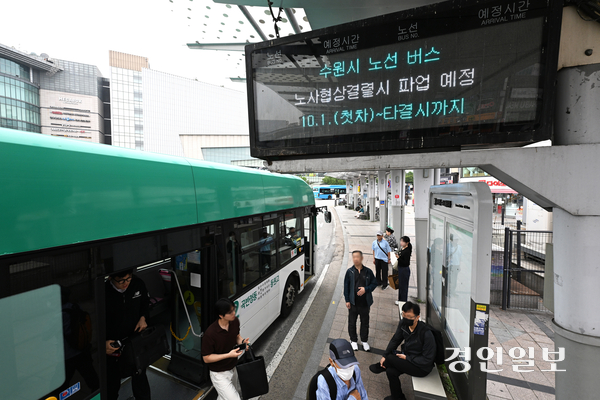 경기도버스노동조합 총파업을 하루 앞둔 30일 오전 수원역 인근 버스 정류장 전광판에 파업 예고 안내문이 나오고 있다. 노조는 최종 조정회의에서 협상이 결렬될 시 1일 첫차부터 전면 파업에 돌입한다. 2025.9.30 /최은성기자 ces7198@kyeongin.com