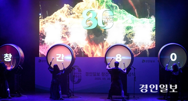 30일 오후 수원시 팔달구 경기아트센터 소극장에서 열린 경인일보 창간 80주년 기념식 오프닝 무대는 웅장한 미디어 대북 공연으로 화려하게 시작됐다. 2025.9.30 /조재현기자 jhc@kyeongin.com