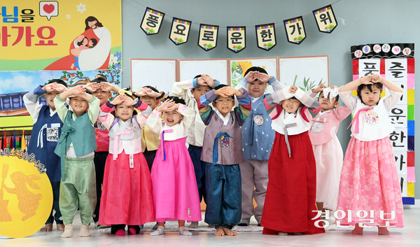 민족대명절인 추석을 닷새 앞둔 1일 수원시 팔달구 샬롬어린이집에서 어린이들이 명절 인사법 등 예절교육을 받으며 즐거운 시간을 보내고 있다. 2025.10.1 /최은성기자 ces7198@kyeongin.com
