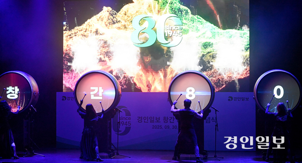 경인일보 창간 80주년 기념식 오프닝 무대는 웅장한 미디어 대북 공연으로 화려하게 시작됐다. 2025.9.30 /조재현기자 jhc@kyeongin.com