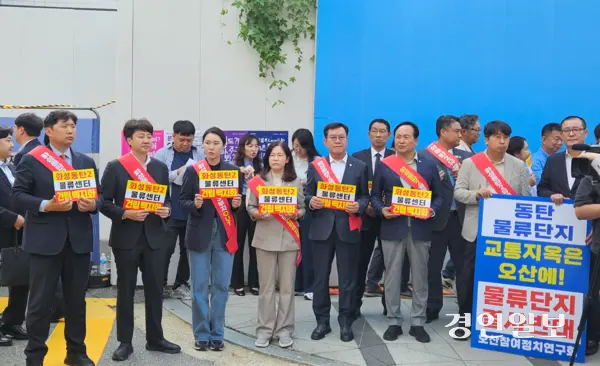 여야를 불문하고 반대 집회에 참석한 오산·동탄 정치인들. /공지영기자 jyg@kyeongin.com