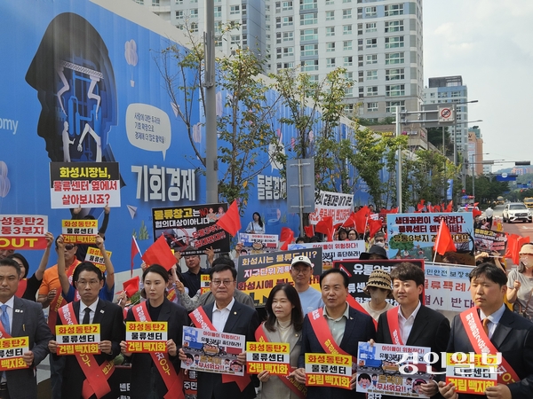 화성 동탄2 초대형 물류센터 건립 반대 집회가 1일 수원에 위치한 경기도청 앞에서 진행됐다. 2025.10.1 오산/공지영기자 jyg@kyeongin.com