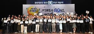 경인일보 창간 80주년 기념식… 경기도·인천시 정치인·독자들 참석해 ‘모두의 축제’
