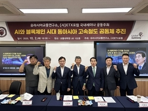 양기대 전 의원 “AI·블록체인·디지털 자산, 남북·동아시아 고속철도의 ‘게임체인저’ 될 것”