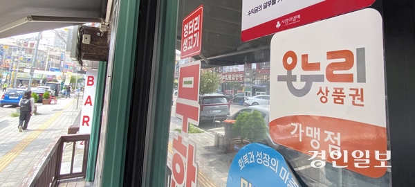 인천 한 일반음식점에 붙은 온누리 상품권 가맹점 스티커. /경인일보DB