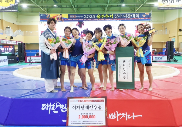 3일 울주종합체육관에서 열린 2025 울주추석장사씨름대회 여자부 단체전에서 우승한 안산시청의 김기백 감독(왼쪽)과 선수들이 황소트로피와 인증서를 들고 기념 촬영을 하고 있다. /대한씨름협회 제공