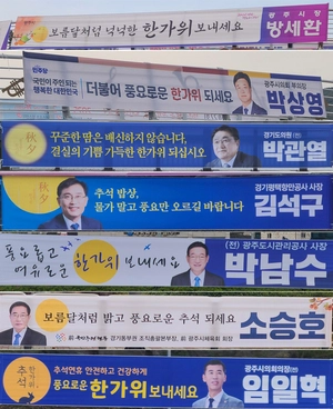 추석 민심 잡아라… 광주, 명절 민심 겨냥한 ‘현수막’ 경쟁