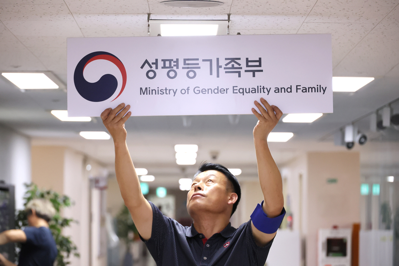 서울 종로구 정부서울청사에서 성평등가족부 현판 설치 작업이 이뤄지고 있다. 2025.9.30 /연합뉴스
