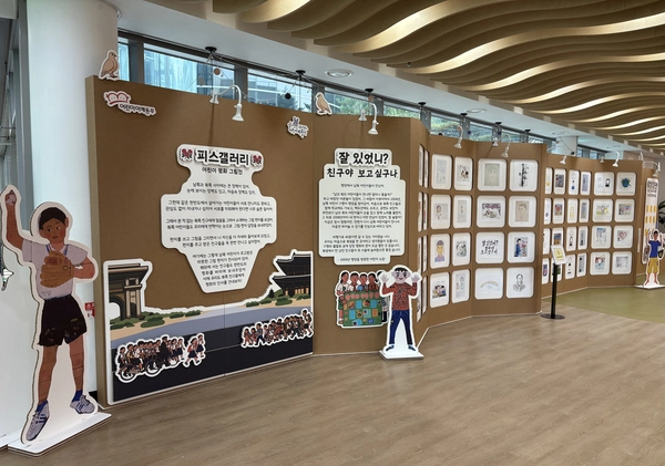 경기북부어린이박물관 ‘피스갤러리’ /경기문화재단 제공.