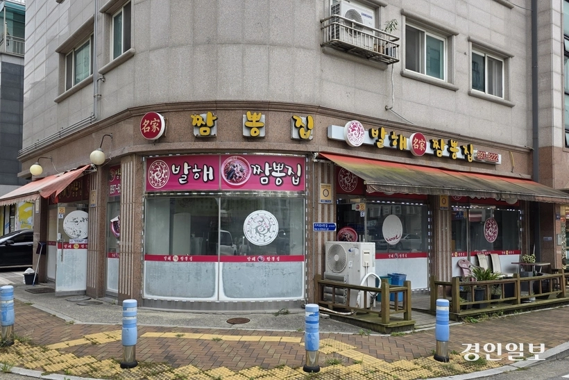 광명시 소하동 ‘발해짬뽕 원조’. /황성규기자 homerun@kyeongin.com