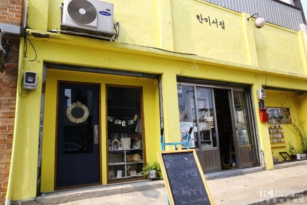 드라마 ‘도깨비-쓸쓸하고 찬란하神’과 영화 ‘극한직업’이 촬영된 배다리 헌책방 거리. /인천영상위원회 제공