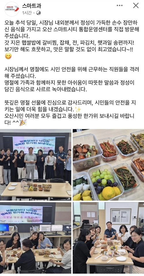 오산시 스마트과 SNS에 올라온 명절음식 게시물 / 오산시 페이스북 캡처