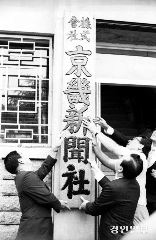 1973년 9월 1일 경기신문 창간행사. /경인일보DB