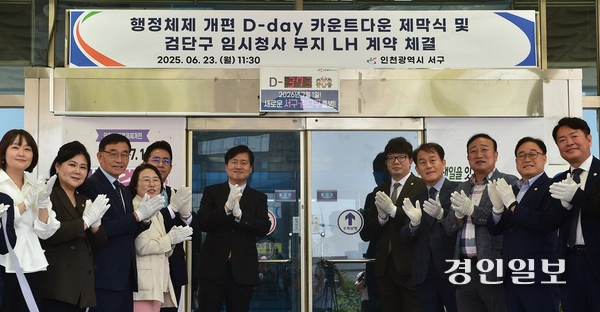 지난달 6월 열린 ‘행정체제 개편 D-day 카운트다운 제막식 및 검단구 임시청사 부지 LH계약’ 행사 /경인일보DB