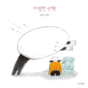 사과 하나로 열린 동굴의 문… 작은 움직임이 전하는 위안