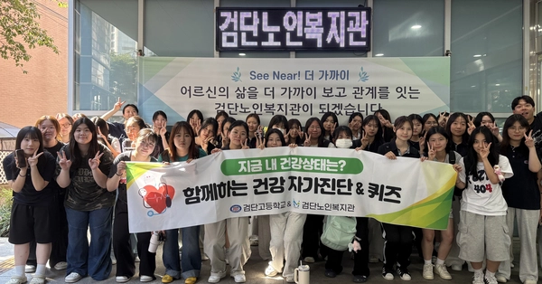 보건교육 거점학교인 검단고 학생들이 검단 노인복지관에서 봉사활동을 한 뒤 기념사진을 촬영하고 있다. /검단고 제공