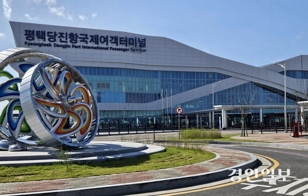 지난해 12월 문을 연 평택당진항 국제여객터미널 전경. 2025.10.12 /김종호기자 kikjh@kyeongin.com