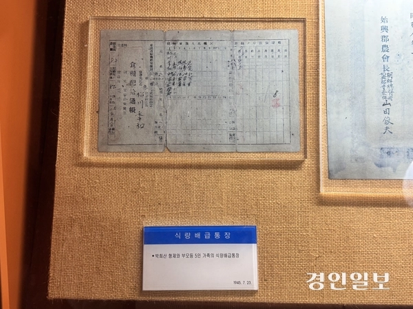 일제 패망 직전인 1945년 7월, 한 5인 가족에게 발행된 식량 배급 통장. 배급 통장은 일제 당시의 처참한 수탈 상황을 보여주는 증거다. 2025.10.10 /한규준기자 kkyu@kyeongin.com