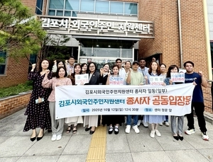 김포시외국인주민지원센터 종사자들 “각종 의혹 사실과 달라”