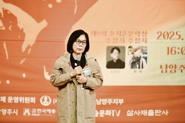 지난 11일 남양주시청 다산홀에서 제15회 조지훈문학제가 개최된 가운데 더불어민주당 최민희(남양주갑) 의원이 대회사를 전하고 있다. 2025.10.13/ 한국예총남양주지회 제공