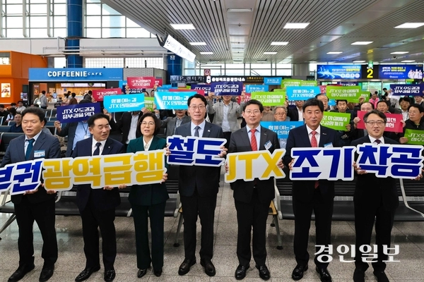 14일 용인·성남·광주·화성·안성·청주시와 진천군 등 7개 지자체는 청주국제공항에서 ‘중부권 광역급행철도(JTX) 조기착공을 촉구하는 결의대회를 개최했다. 2025.10.14 용인/오수진기자 nuri@kyeongin.com