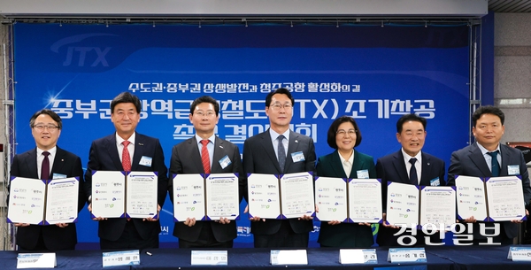 14일  용인·성남·광주·화성·안성·청주시와 진천군 등 7개 지자체는 청주국제공항에서 ‘중부권 광역급행철도(JTX) 조기착공을 촉구하는 결의대회를 개최했다. 2025.10.14 용인/오수진기자 nuri@kyeongin.com