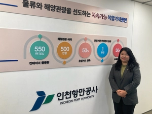 [인터뷰] ‘IAPH 어워즈 인프라 부문 1위’ 인천항만공사 최아름 과장