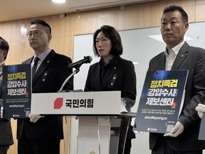 경기도의회 국민의힘 “강압 수사로 공무원 죽음으로 내몰아”…진상규명·특검해체 요구