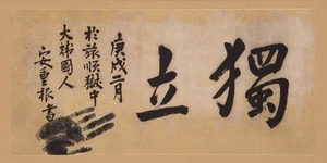 경기문화재단·광복회 경기도지부, ‘안중근 유묵’ 주제로 역사특강 개최