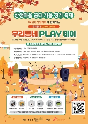 인천 서구 주민 체육대회 ‘우리동네 플레이 데이’ 25일