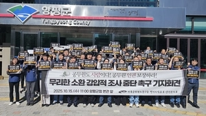 “무리·반복적인 수사 즉각 중단해야” 양평군공무원노조 특검 규탄