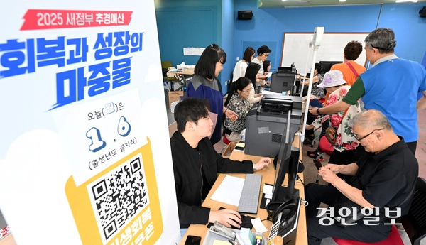 2차 민생회복 소비쿠폰 신청 첫날인 지난 9월 22일 오전 수원시 팔달구 인계동 행정복지센터에서 시민들이 소비쿠폰을 신청하고 있다. 2025.9.22 /임열수기자 pplys@kyeongin.com