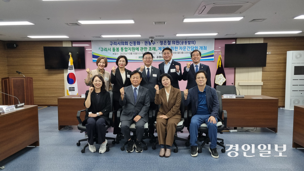 구리시의회가 지난 15일 오후 통합돌봄 조례 제정을 앞두고 구리시약사회와 간담회를 개최했다. 2025.10.15 구리/권순정기자 sj@kyeongin.com