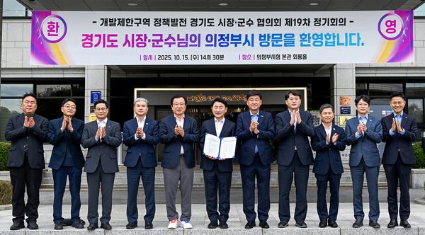 김동근 의정부시장이 지난 15일 ‘개발제한구역 정책발전 경기도 시장·군수 협의회 제19차 정기회의’ 참석자들과 기념사진을 찍고 있다. 2025.10.16 /의정부시 제공