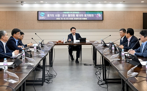 김동근 의정부시장이 지난 15일 시청 회룡홀에서 ‘개발제한구역 정책발전 경기도 시장·군수 협의회 제19차 정기회의’를 진행하고 있다. 2025.10.16 /의정부시 제공