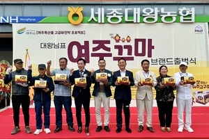 여주 고구마, ‘대왕님표 여주꾸마’로 전국시장 공략 나선다