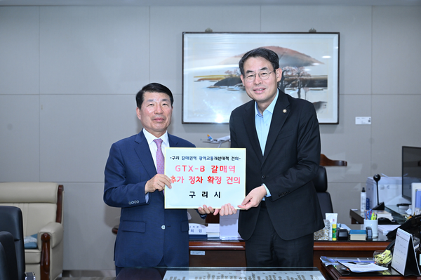 백경현 구리시장이 지난 15일 강희업 국토교통부 2차관을 만나 GTX-B 갈매역 추가 정차를 조속히 확정해 줄 것을 요구했다. /구리시 제공