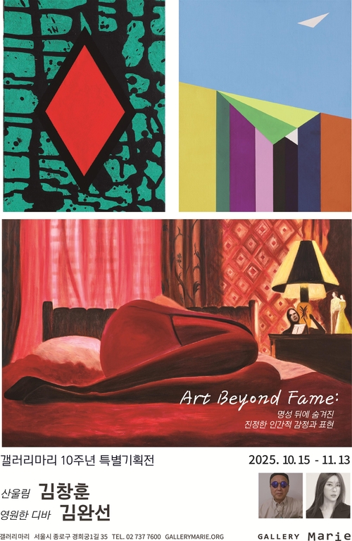 김창훈·김완선 특별기획전 포스터. /박병두 시인 제공