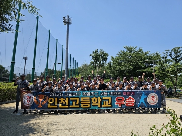 인천고등학교 야구부 학생들이 2025년 고교야구 주말리그 서울, 인천권 우승을 기념해 단체 사진을 찍고 있다. /인천고 야구부 제공