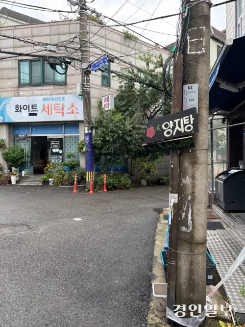 인천광역시 미추홀구 용현동에는 옛 공중 목욕탕인 양지탕을 리모델링한 아리마을 양지탕 커뮤니티 공간이 있다. 골목길에는 양지탕의 위치를 알려주는 표시가 되어있다. /신현정기자 god@kyeongin.com