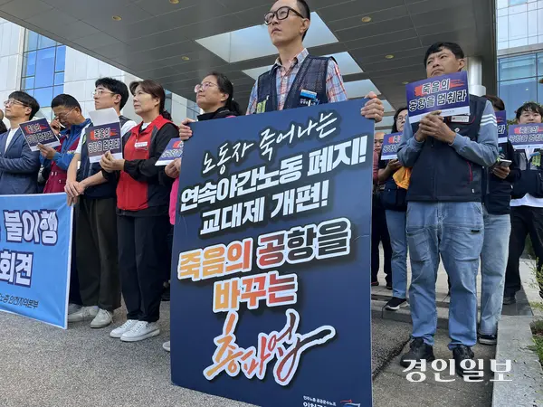 지난 15일 인천공항 정부합동청사 앞에서 민주노총 인천본부는 기자회견을 열고 “인천공항공사는 교대제 개편 약속을 이행하라”고 촉구헀다. /경인일보DB