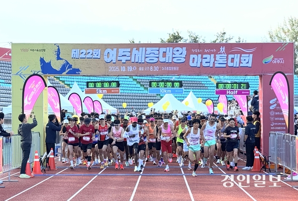 하프마라톤 종목 참가자들이 여주종합운동장 출발선에서 힘차게 출발하고 있다. 이날 대회에는 4㎞, 10㎞, 하프마라톤 등 3개 종목에 전국에서 4천705명의 마라톤 동호인들이 참가해 남한강변을 달렸다. 2025.10.19 여주/양동민기자 coa007@kyeongin.com