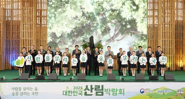 ‘2025 대한민국 산림박람회’가 지난 18일 광주시 곤지암도자공원에서 ‘사람을 살리는 숲, 숲을 살리는 국민’을 주제로 개막했다. /광주시 제공