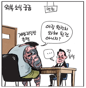 [경인만평] 외부 소식 궁금