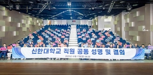 신한대 교직원·학생 “인권보호 제도 개선”