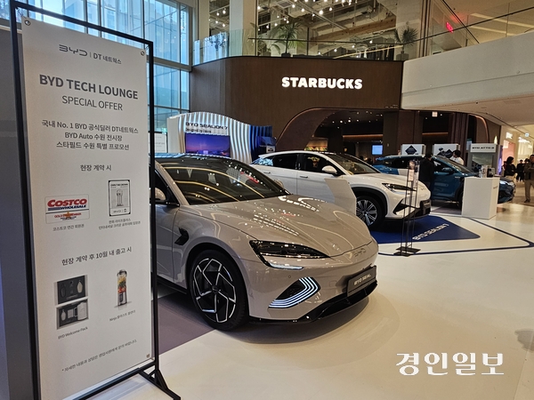 17일 스타필드 수원 1층 그랜드 아트리움에서 ‘BYD 테크 라운지’ 팝업 행사가 열렸다. 2025.10.17 /김지원기자 zone@kyeongin.com