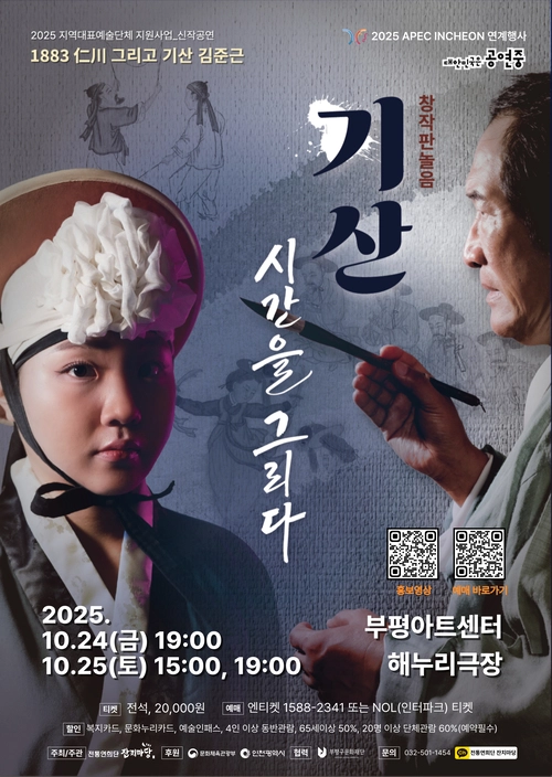 ‘기산, 시간을 그리다’ 포스터.
