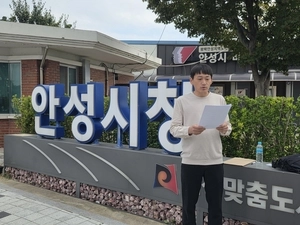 안성 삼죽산단 행정절차 강행에 토지주 반발 “사유재산권 침해”