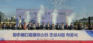 서패동 파주메디컬클러스터 ‘5년 우여곡절 끝’ 첫삽