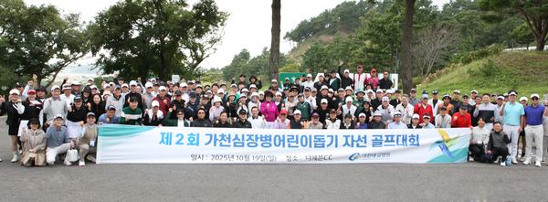 지난 19일 경기도 안산 더헤븐CC에서 가천대학교, 가천대 길병원, 가천CEO아카데미총동문회, 초청인사 등이 참여한 ‘제2회 가천심장병어린이돕기 자선골프대회’가 성황리에 열렸다. 2025.10.19 /가천대 길병원 제공